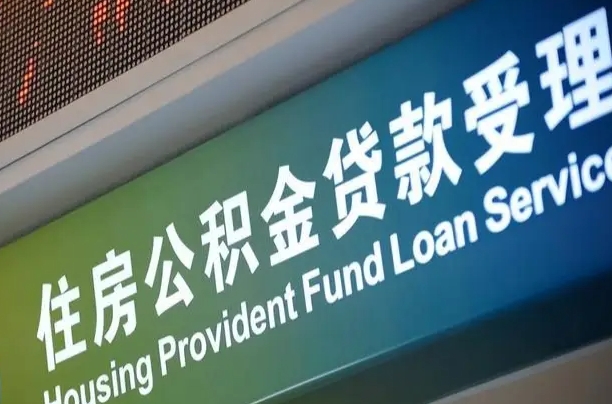 7月公积金调整-南城公积金代办平台